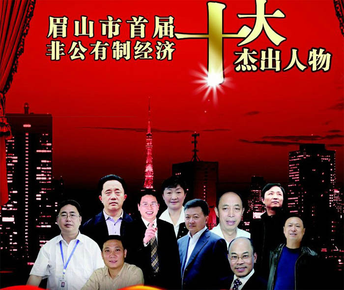 万景集团董事长廖伦万再获殊荣