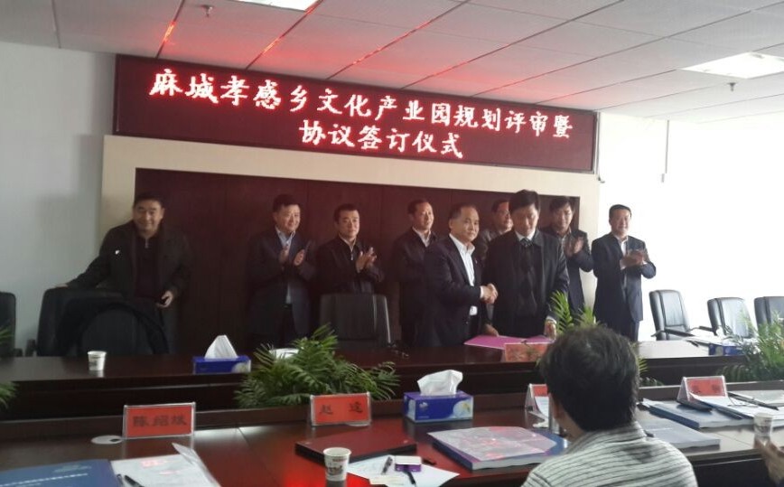 麻城孝感乡文化产业园项目成功签约