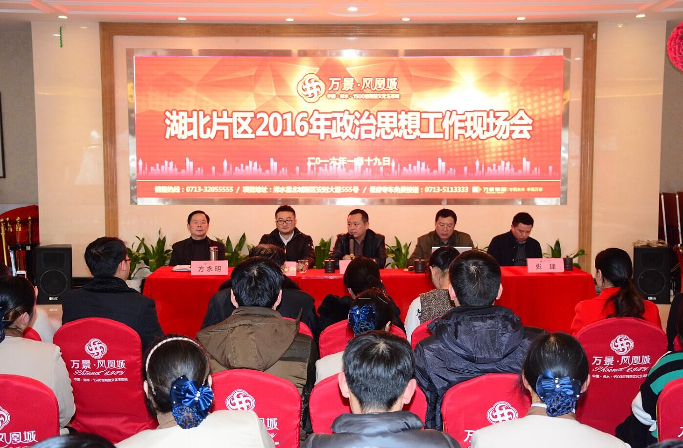 湖北片区2016年政治思想工作现场会在浠水凤凰城举行