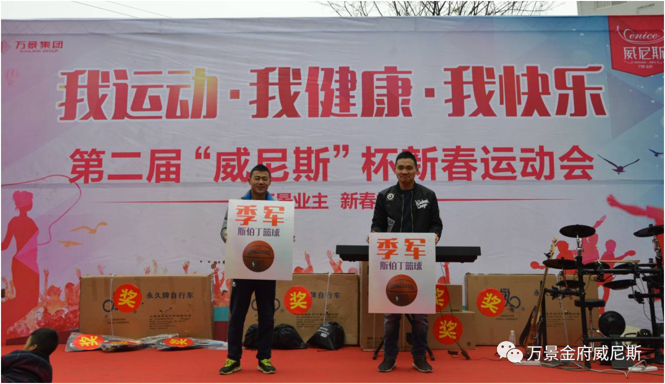 [推荐]威尼斯第二届新春业主运动会在威尼斯欢乐举行