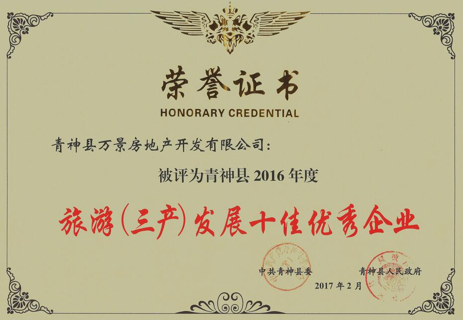万景中岩广场再获殊荣