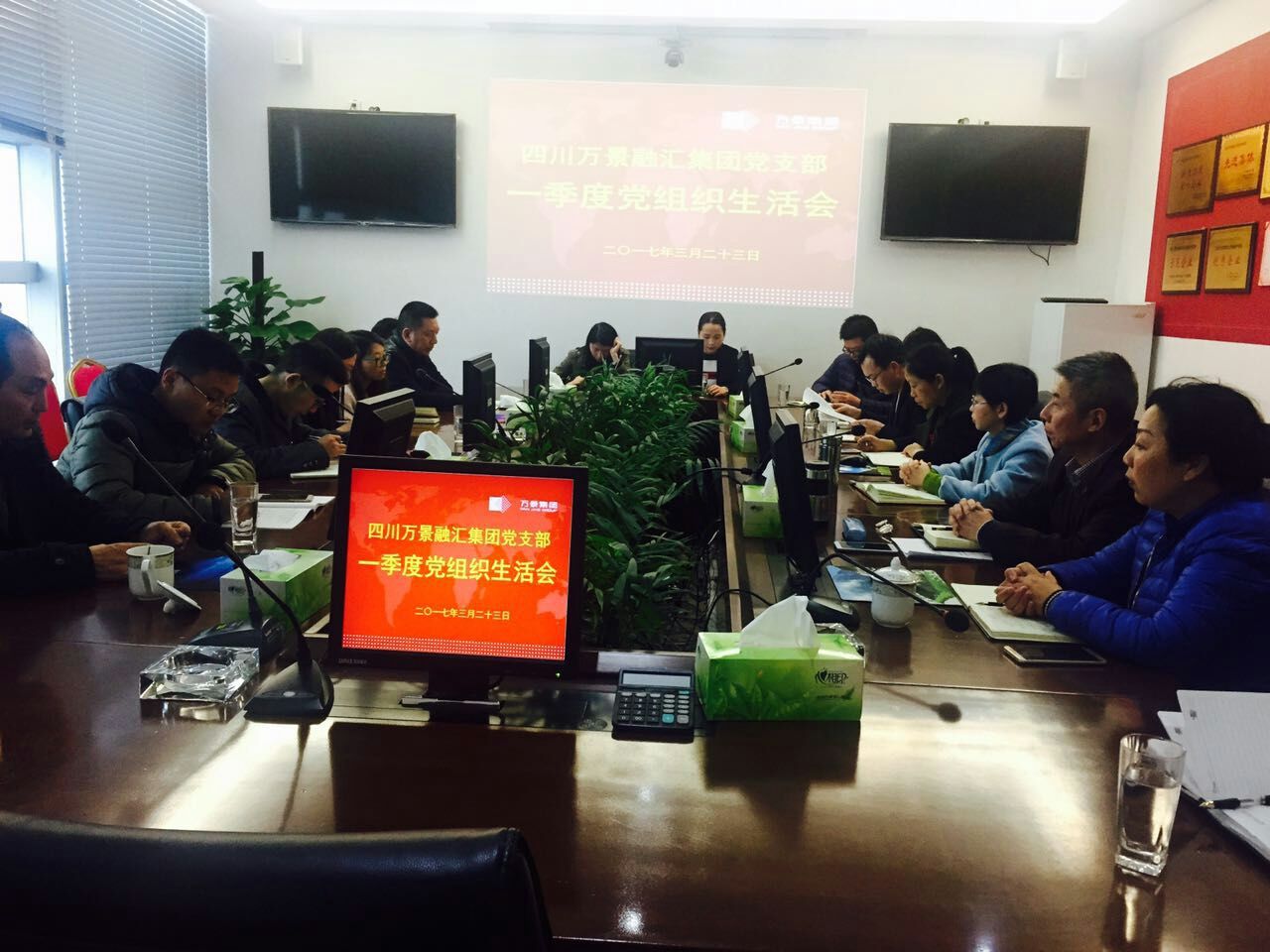 [图文]集团党支部召开2017年第一季度组织生活会