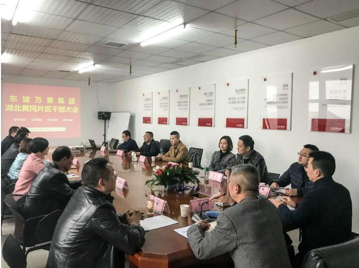 祝贺！东坡万景集团湖北黄冈片区管理中心成立！