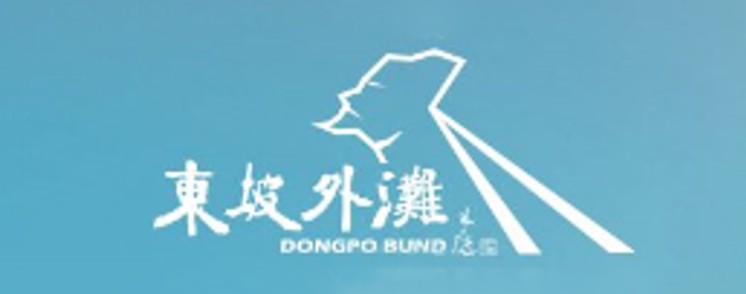 黄冈·万景·东坡外滩