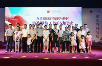 万景捐资200万元，精准扶贫眉山马桥村