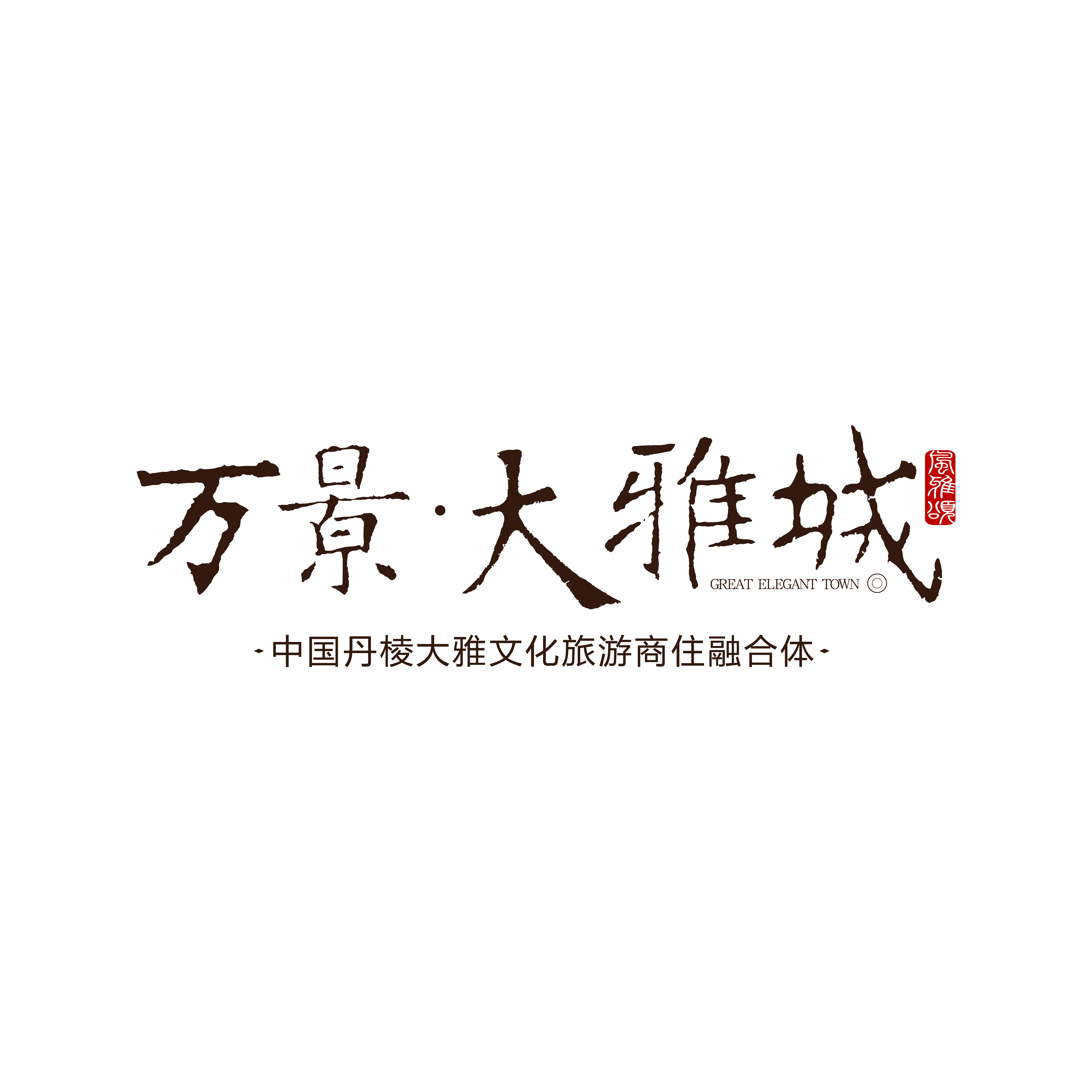 眉山·万景·丹棱大雅城