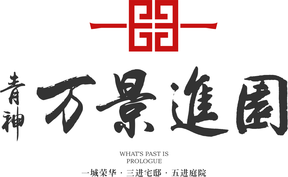 青神·万景·进园