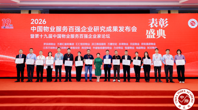 万景汇服务：2026中国物业服务百强企业
