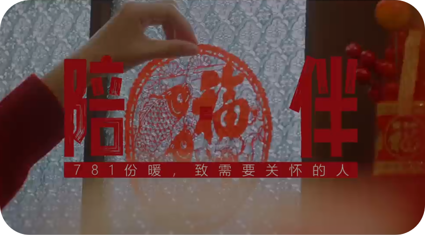781次陪伴，万景把温暖送到需要的角落