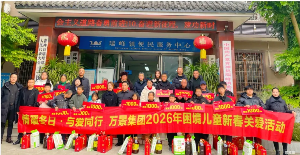 情暖冬日·与爱同行|万景公益走进青神