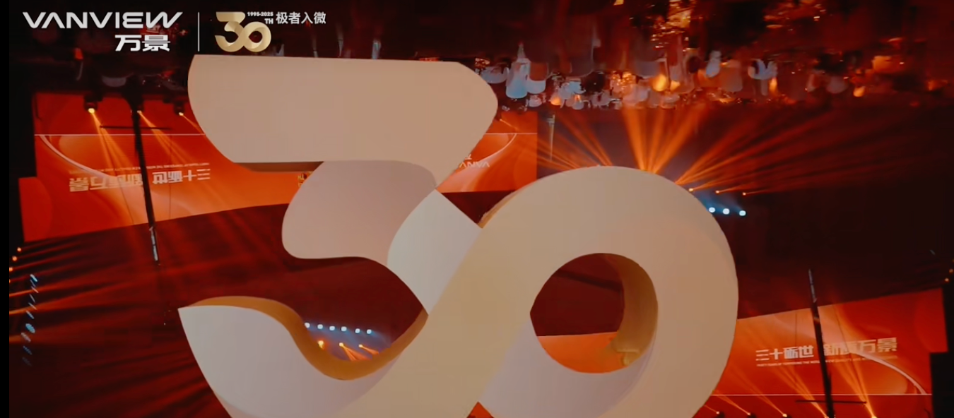 万景集团30周年品牌发布晚宴