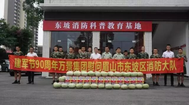 建军90周年 万景商业公司慰问消防官兵